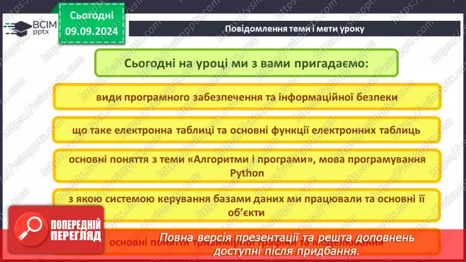 №01 - Техніка безпеки при роботі з комп'ютером і правила поведінки у комп'ютерному класі. Вступний урок.2