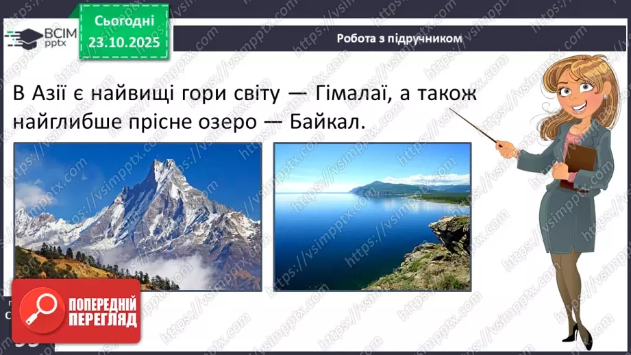 №028 - Рекорди Азії16 №028 - Рекорди Азії16