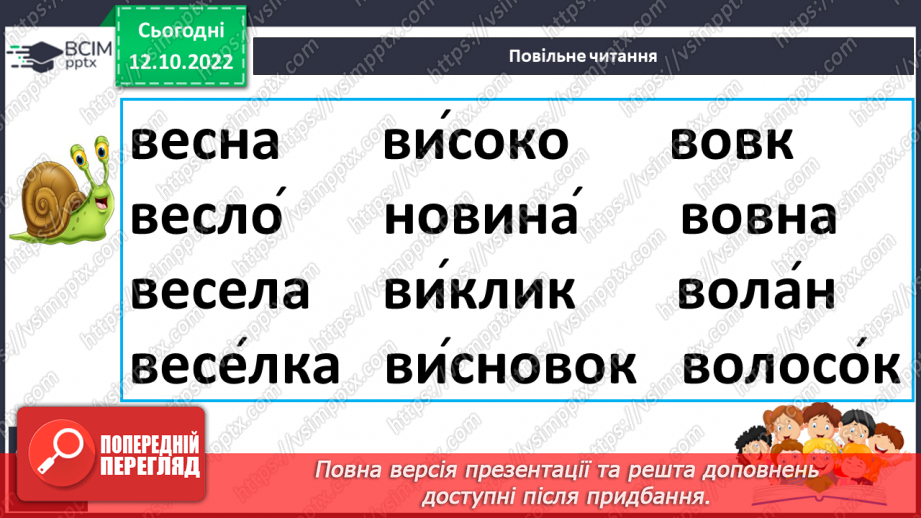 №071 - Читання. Звук [в], позначення його буквою в, В (ве). Читання складів і слів з буквою в.23