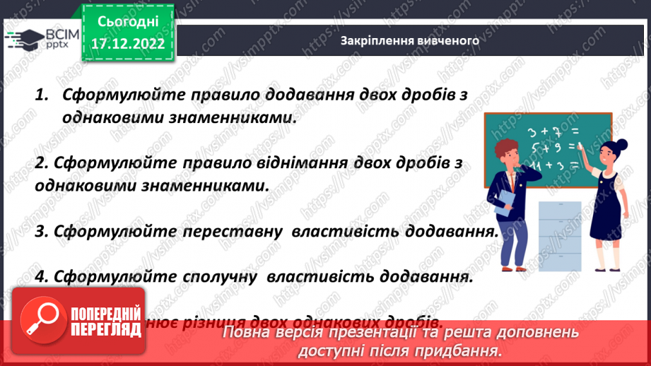 №090 - Розв’язування задач і вправ. Самостійна робота18 №090 - Розв’язування задач і вправ. Самостійна робота18
