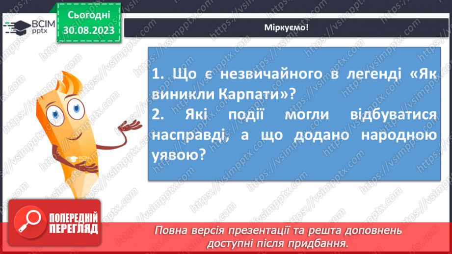 №04 - Легенди міфологічні, біблійні, героїчні. Герої легенд. Легенди : “Неопалима купина”19