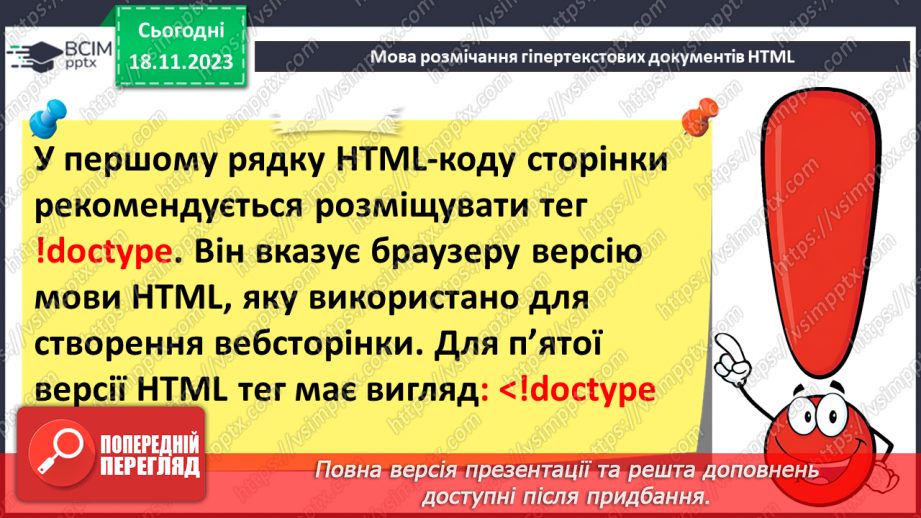 №25 - Технології розробки вебсайтів. Мова розмічання гіпертекстових документів HTML.17