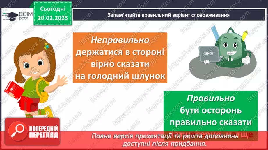 №072 - Букви н та нн у прислівниках17 №072 - Букви н та нн у прислівниках17
