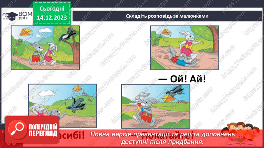 №107 - Читання. Звук [й], позначення його буквою й, Й (йот). Читання складів, слів і речень з буквою й21
