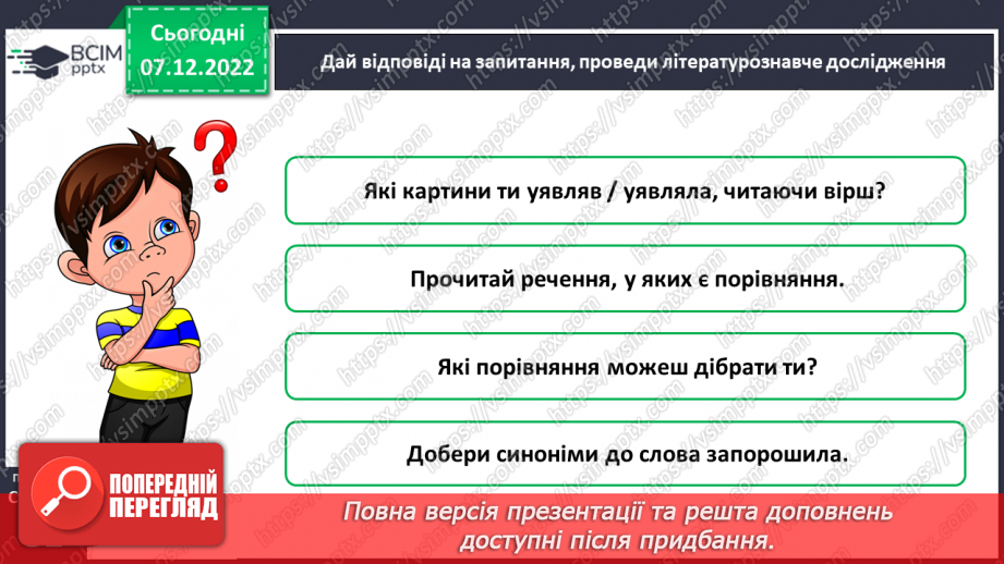 №057 - Леся Українка «Літо краснеє минуло». Вадим Скомаровський «Навкруги казкові шати» (вивчити вірш напам’ять).  Добір рубрик для лепбука.10