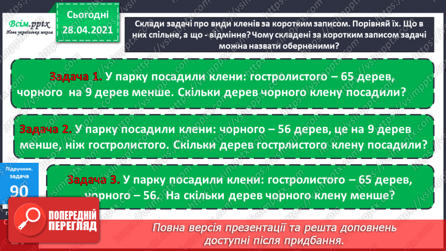 №009 - Обернені задачі. Обчислення виразів різними способами. Розв’язування задач двома способами.15