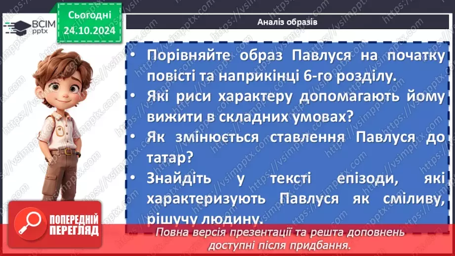 №20 - Андрій Чайковський «За сестрою». Характеристика персонажів9