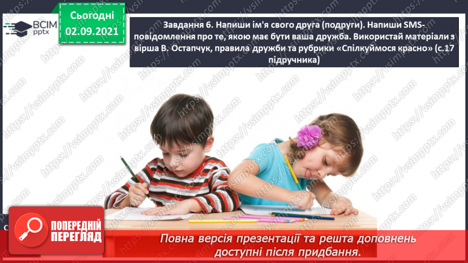 №009 - РЗМ. Створюю SMS-повідомлення друзям і близьким про події, які сталися зі мною.18