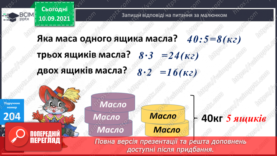 №020 - Формування уміння множити двоцифрові числа на двоцифрові. Розв’язування задач з частинами14 №020 - Формування уміння множити двоцифрові числа на двоцифрові. Розв’язування задач з частинами14