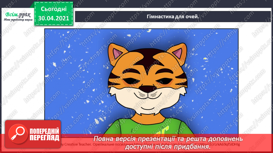 №014 - Повторення і закріплення знань про звуки й букви, умінь правильно переносити слова, записувати слова в алфавітному порядку11