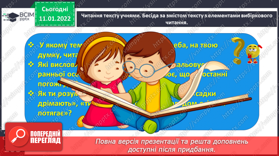 №064 - Вірші – картина природи. Іван Франко «Дрімають села».16 №064 - Вірші – картина природи. Іван Франко «Дрімають села».16
