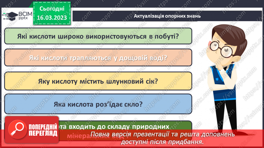 №56 - Робочий семінар №9. Кислоти і солі.5