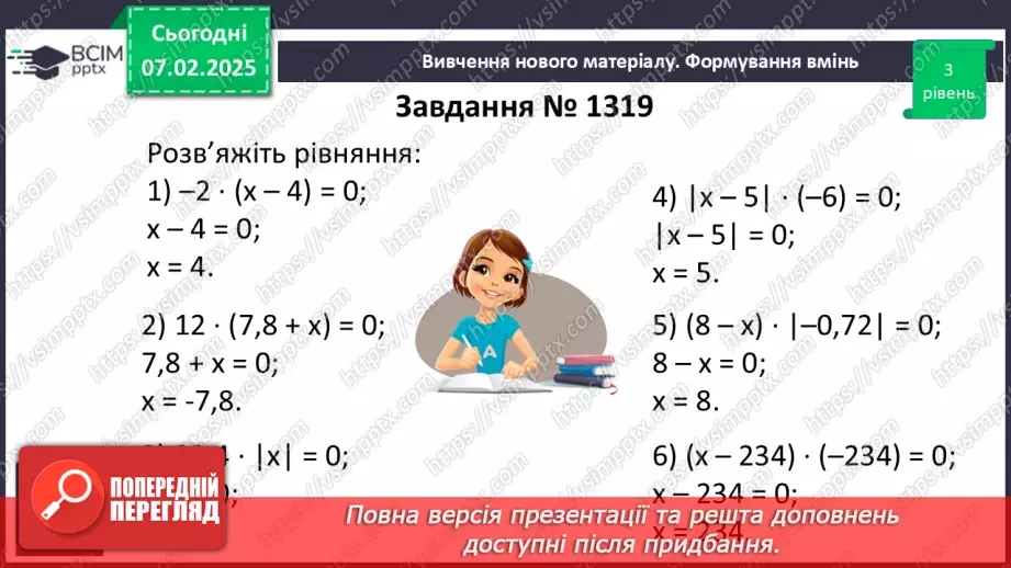 №109 - Розв’язування вправ і задач в використанням переставної і сполучної властивостей множення.15