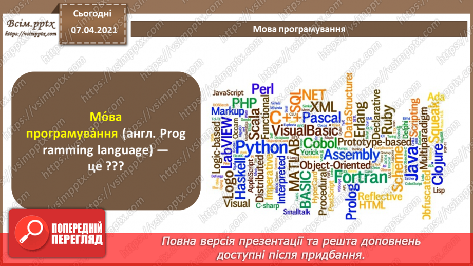 №70 - Повторення і систематизація навчального матеріалу за рік33