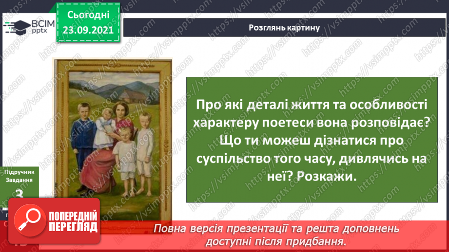 №016 - Як далеко в минуле ми можемо зазирнути?  Готуємо проект. Презентуємо колекцію.10