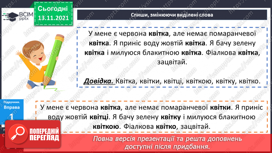 №057 - Відмінювання іменників9 №057 - Відмінювання іменників9