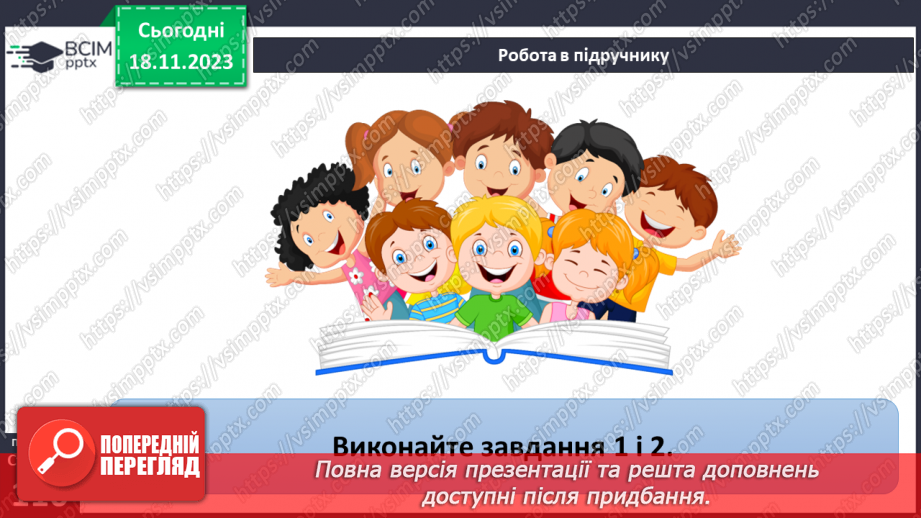 №26-27 - ому змінюється атмосферний тиск. Атмосферний тиск, його зміни у тропосфері. Визначення атмосферного тиску.13