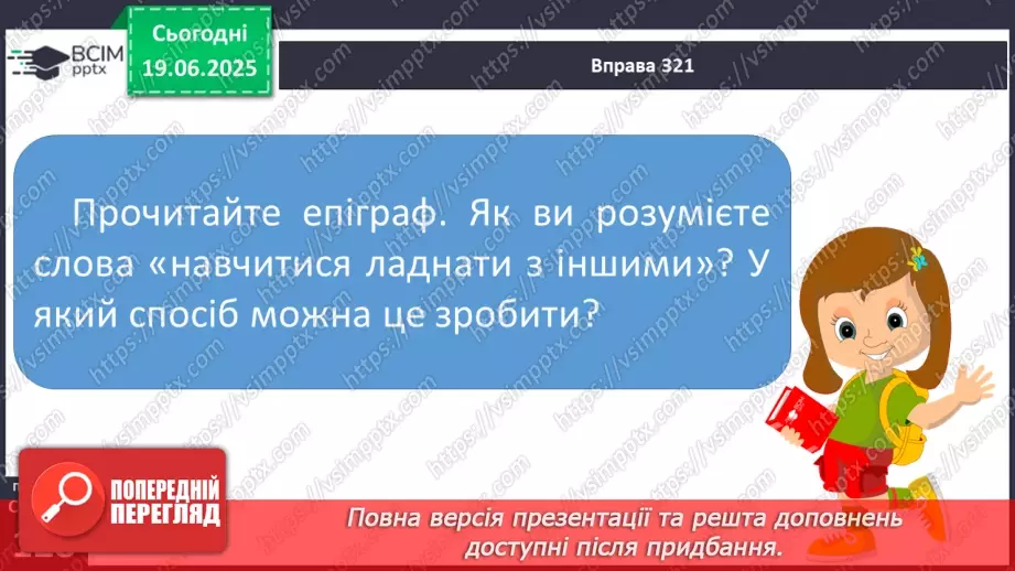 №0092 - Речення з одним головним членом6 №0092 - Речення з одним головним членом6