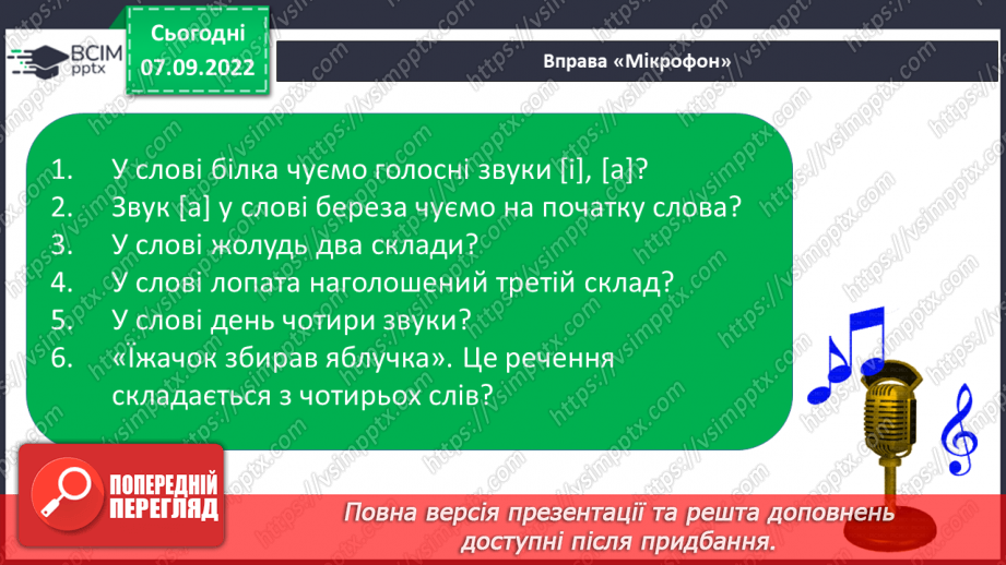 №029 - Читання. Складозвуковий аналіз слів. Закріплення вивченого.9