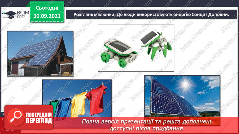 №020 - Сонце — джерело світла і тепла на Землі15
