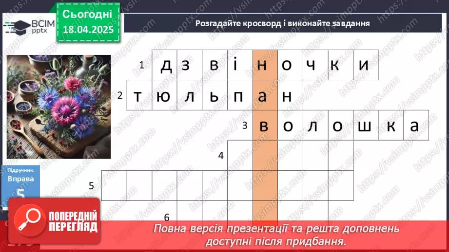 №092 - Частка як службова частина мови20 №092 - Частка як службова частина мови20