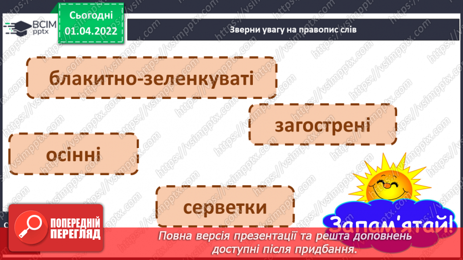 №101 - Розвиток зв’язного мовлення. Упорядкування тексту казки Ю. Ярмиша «Дванадцятиголовий дракончик» відповідно до послідовності подій16