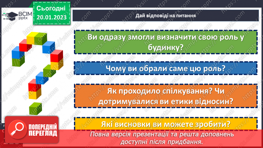 №20 - Як людина має поводитися у колективі? (14 №20 - Як людина має поводитися у колективі? (14