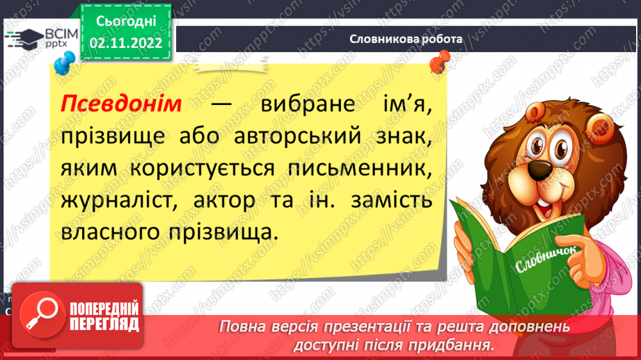 №047 - Іменники, які називають опредмечені дії. Вимова і правопис слова внесок.8