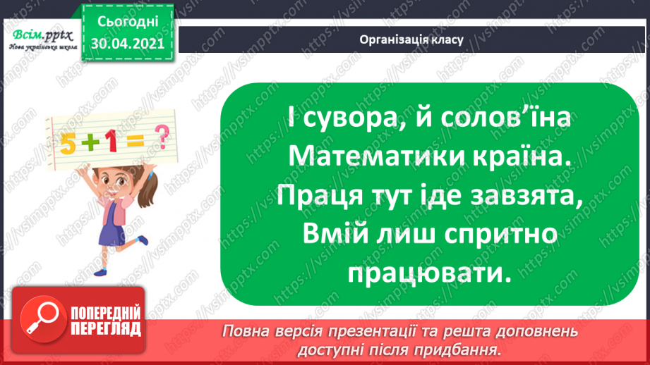 №040 - Календар осінніх місяців. Складання і обчислення виразів. Розв’язування задач1