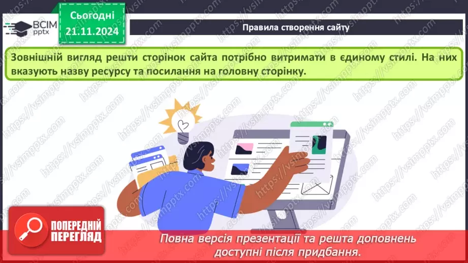 №26 - Створення та адміністрування сайту.20 №26 - Створення та адміністрування сайту.20