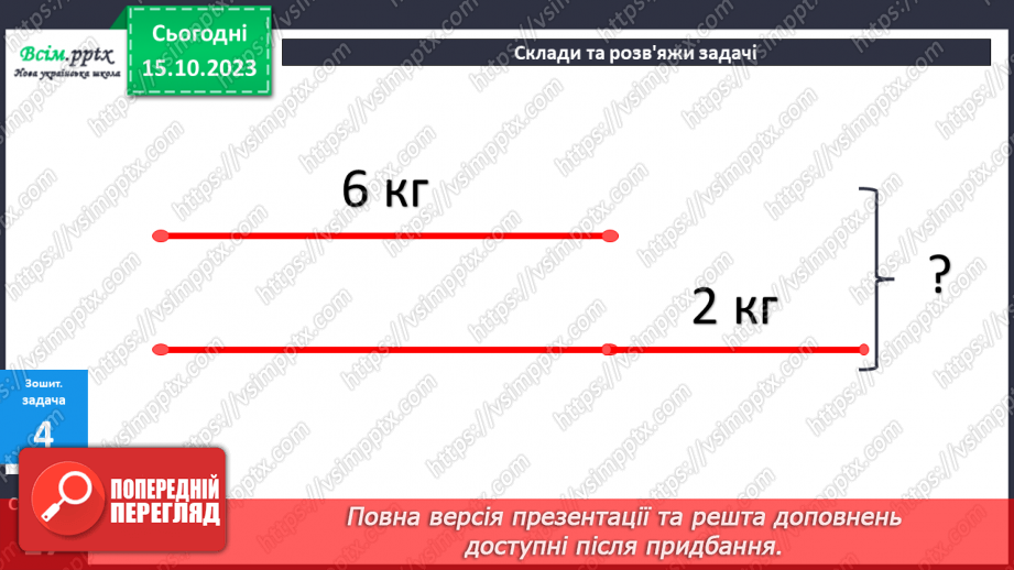 №025-26 - Вправи і задачі на засвоєння таблиць додавання і віднімання. Периметр многокутників.26