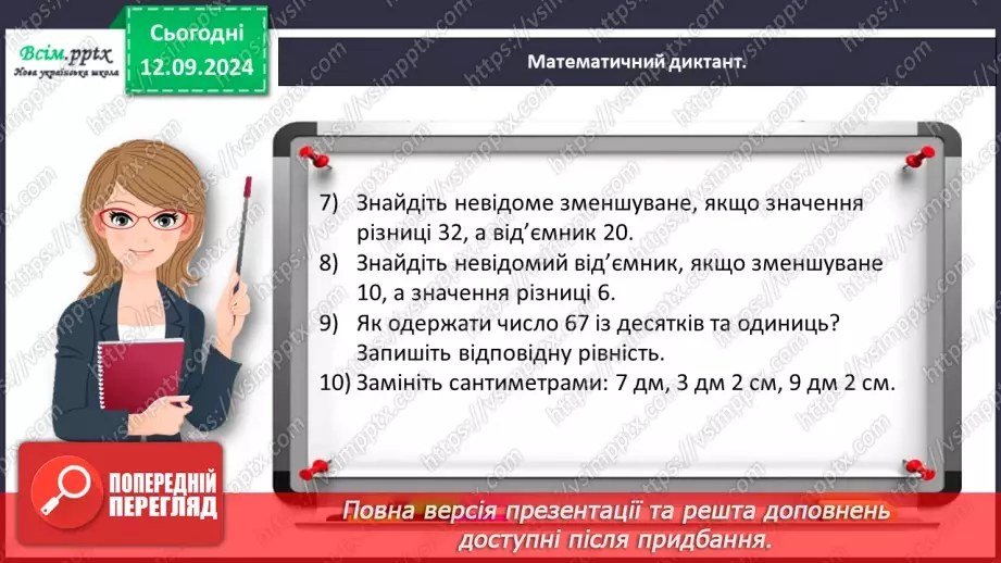 №013 - Додаємо та віднімаємо двоцифрові числа порозрядно14