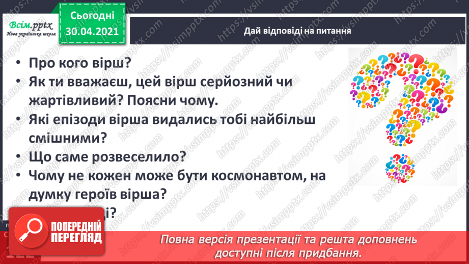 №083-84 - Творчість С. Дерманського. Дітям і зорі всміхаються. С. Дерманський «Кого беруть у космонавти». Позакласне читання11