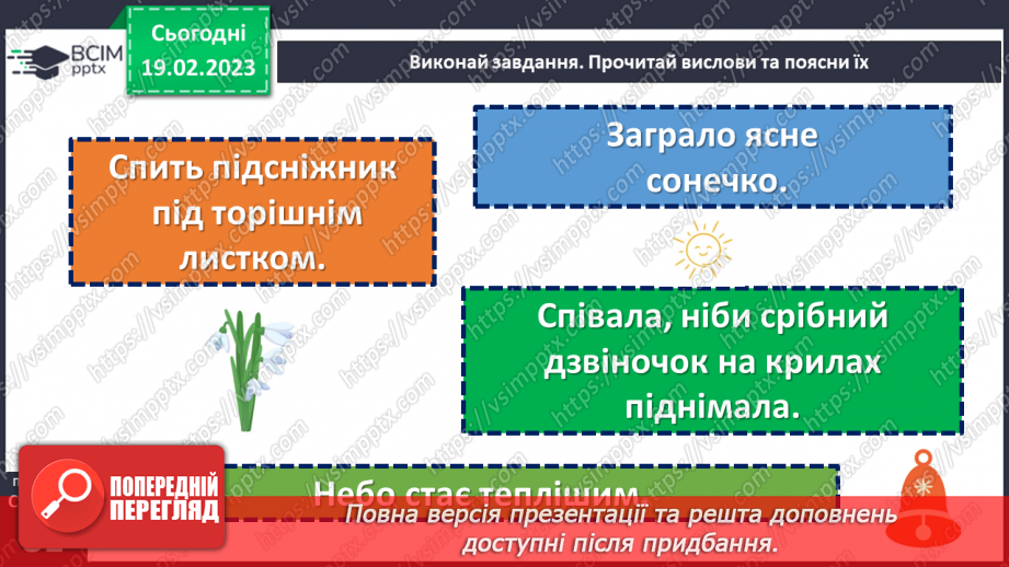 №087 - Навесні все оживає. Василь Сухомлинський «Жайворонок сонечку допомагає»20