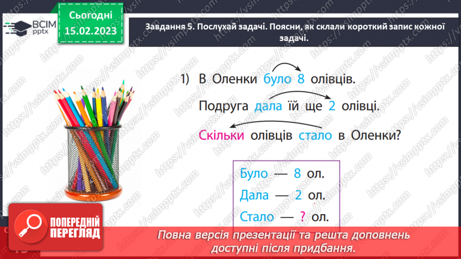 №0096 - Знаходимо невідомі зменшуване і від’ємник.19