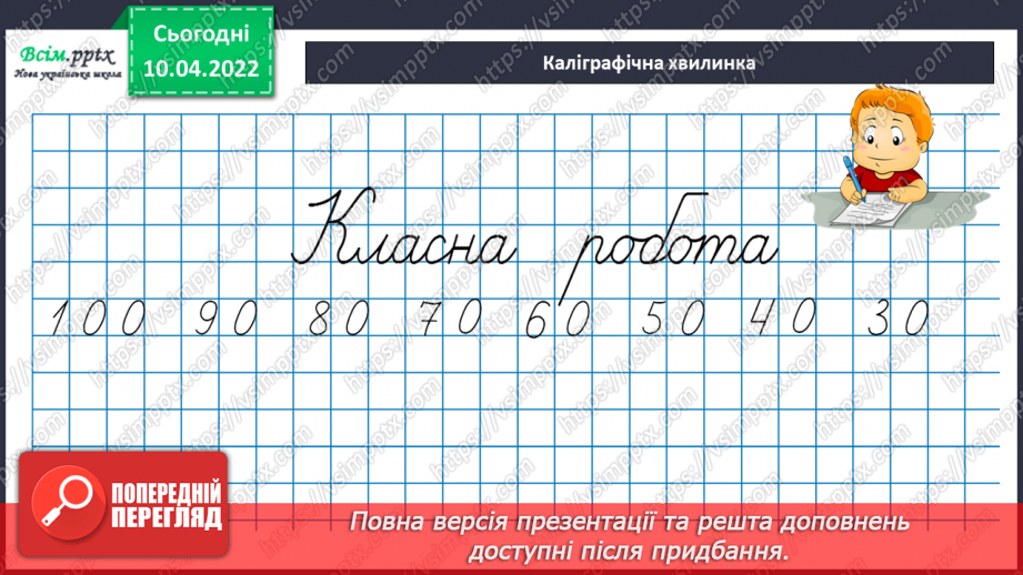 №143-144 - Закріплення вмінь знаходити остачу від ділення та застосовувати властивість остачі.10 №143-144 - Закріплення вмінь знаходити остачу від ділення та застосовувати властивість остачі.10