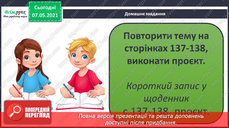 №040 - Пристосування квіткових рослин до різних умов життя22 №040 - Пристосування квіткових рослин до різних умов життя22