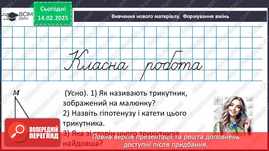 №45 - Прямокутні трикутники. Властивості та ознаки рівності прямокутних трикутників.15 №45 - Прямокутні трикутники. Властивості та ознаки рівності прямокутних трикутників.15