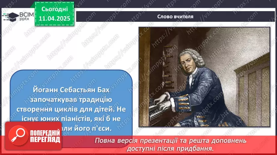 №030 - Дитячі образи в музиці4 №030 - Дитячі образи в музиці4