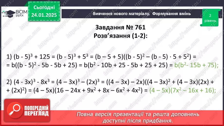 №059 - Розв’язування типових вправ і задач13