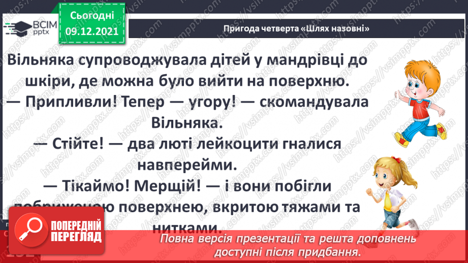 №046 - Пригода четверта. Шлях назовні.7 №046 - Пригода четверта. Шлях назовні.7