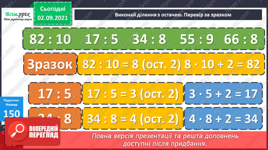 №014 - Знаходження значень числових виразів. Ділення з остачею. Знаходження периметра трикутника. Самостійна робота.19