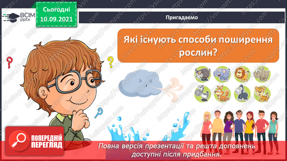 №04 - Створення поробки з природних матеріалів за зразком чи власним задумом.3