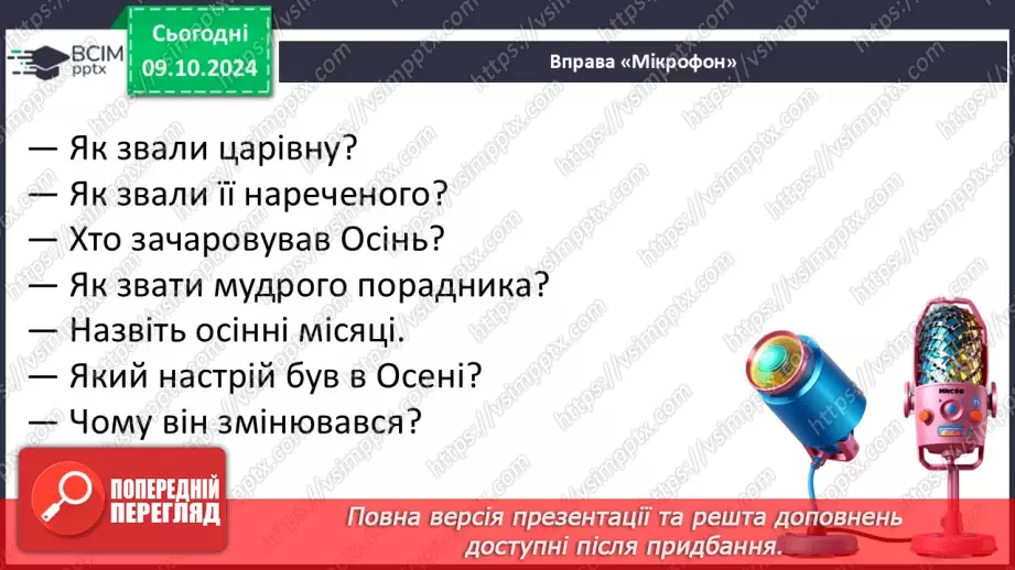 №030 - Осінні настрої. Осінь тривожна, таємнича і задумлива. Л. Костенко «Березовий листочок».10