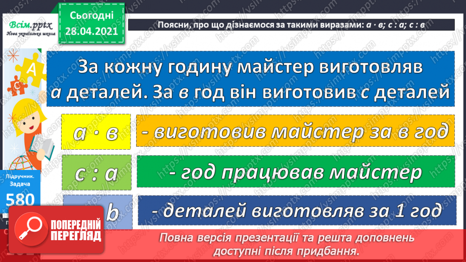 №061 - Розв’язування задач на четверте пропорційне. Види кутів.22