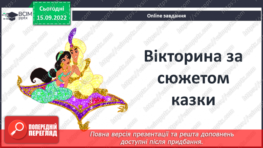 №10 - ПЧ 1 Арабська казка «Про Аладдіна і чарівну лампу»6