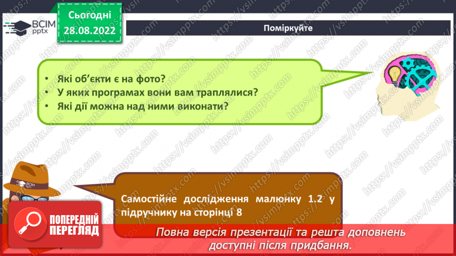 №002 - Інструктаж з БЖД.  Програмні об’єкти та дії над ними. Параметри програмних об’єктів5