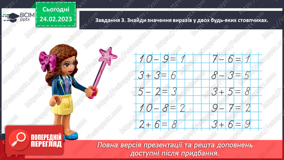 №0099 - Досліджуємо таблиці віднімання чисел другої п’ятірки.16