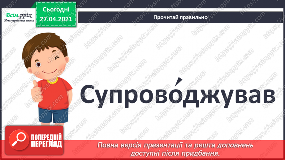 №103 - За добро платять добром. В. Бондаренко «Розумаха». Переказування твору. Створення ілюстрації до оповідання13