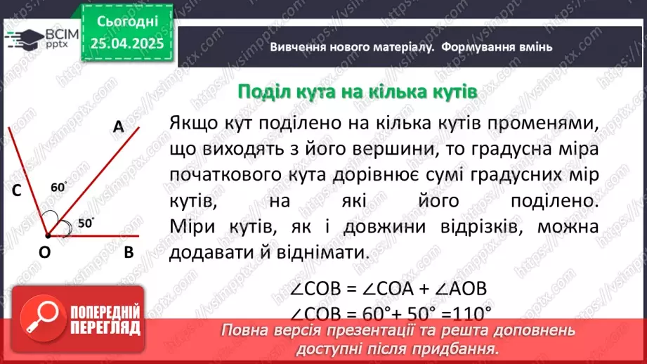 №63 - Елементарні геометричні фігури та їхні властивості.22 №63 - Елементарні геометричні фігури та їхні властивості.22